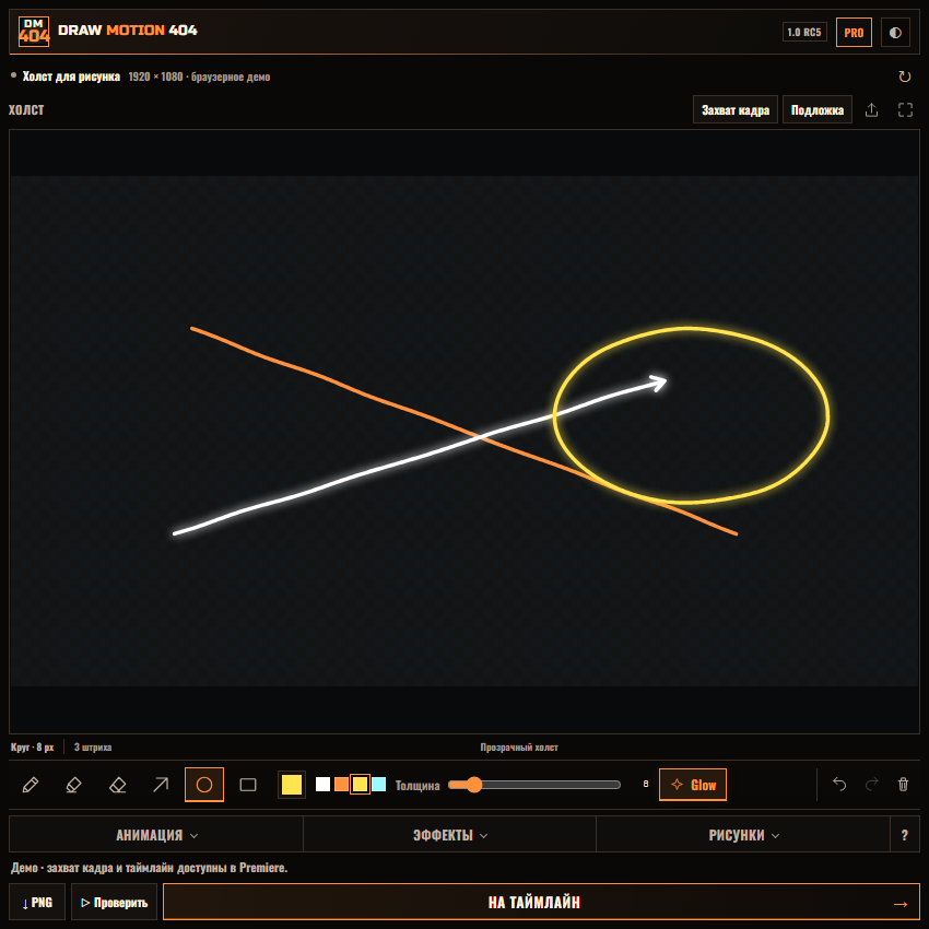 Draw Motion 404 interface: canvas, drawing tools and collapsible effect settings
